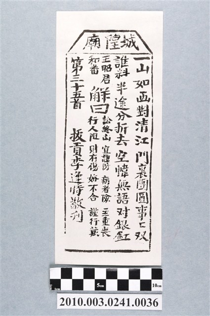 宜蘭城隍廟第三十五首籤詩 (共3張)