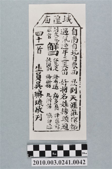 宜蘭城隍廟第四十一首籤詩 (共3張)