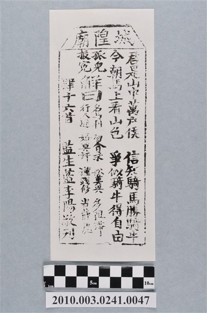 宜蘭城隍廟第肆十六首籤詩 (共3張)