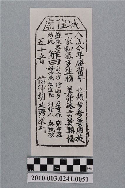 宜蘭城隍廟第五十首籤詩 (共3張)