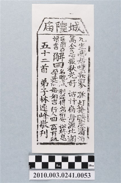 宜蘭城隍廟第五十二首籤詩 (共3張)