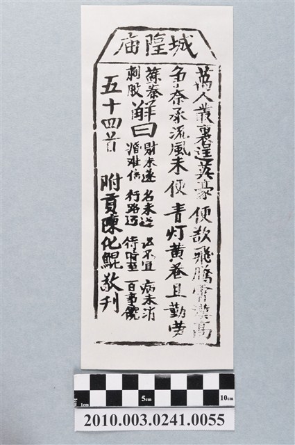 宜蘭城隍廟第五十四首籤詩 (共3張)