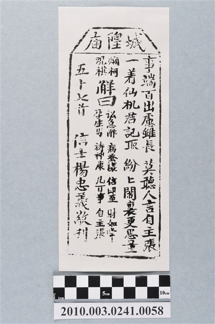 宜蘭城隍廟第五十七首籤詩 (共3張)