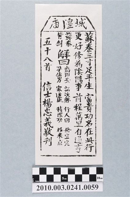 宜蘭城隍廟第五十八首籤詩 (共3張)