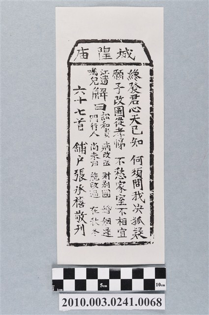 宜蘭城隍廟第六十七首籤詩 (共3張)