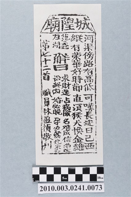 宜蘭城隍廟第七十二首籤詩 (共3張)