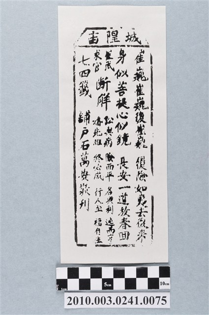 宜蘭城隍廟第七四首籤詩 (共3張)