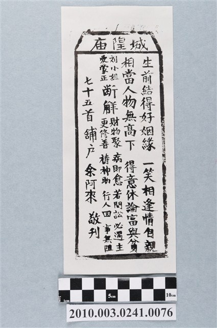 宜蘭城隍廟第七十五首籤詩 (共3張)