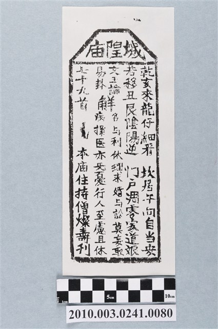 宜蘭城隍廟第七十九首籤詩 (共3張)