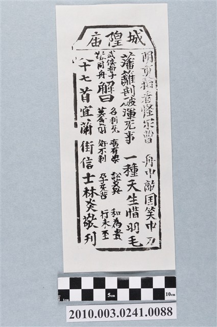 宜蘭城隍廟第八十七首籤詩 (共3張)