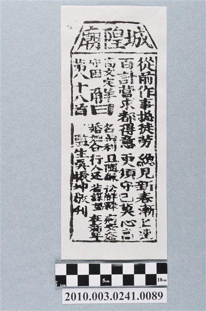 宜蘭城隍廟第八十八首籤詩 (共3張)