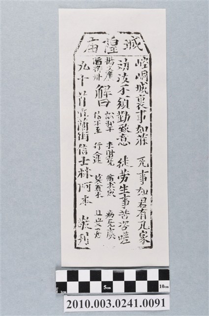 宜蘭城隍廟第九十首籤詩 (共3張)