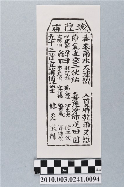 宜蘭城隍廟第九十三首籤詩 (共3張)