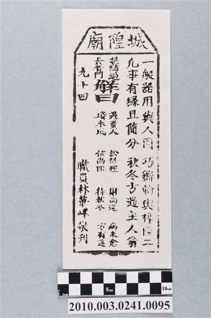 宜蘭城隍廟第九十四首籤詩 (共3張)