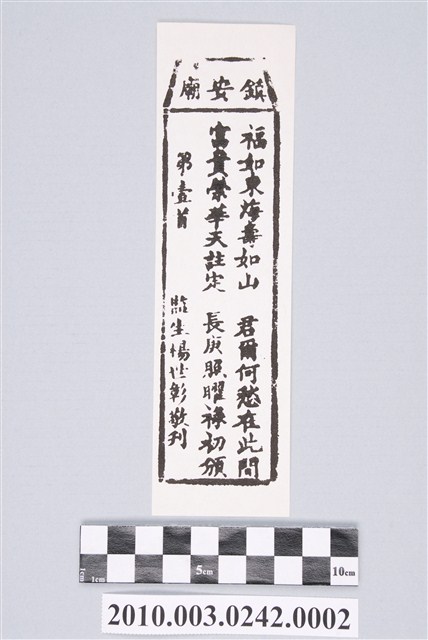 宜蘭鎮安廟第壹首籤詩 (共2張)