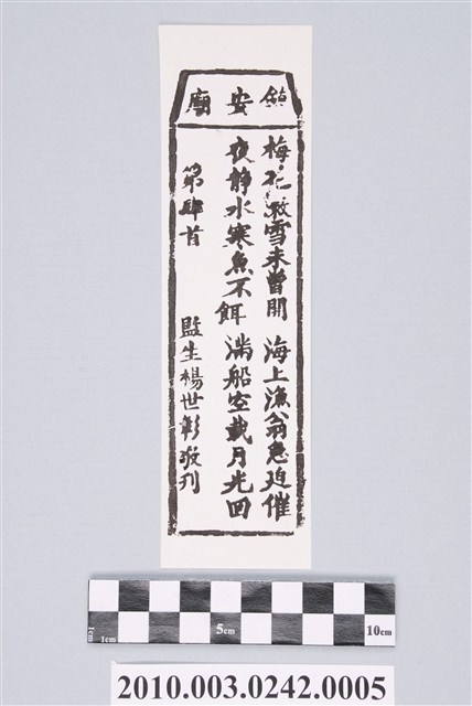 宜蘭鎮安廟第肆首籤詩 (共2張)