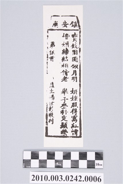 宜蘭鎮安廟第伍首籤詩 (共2張)