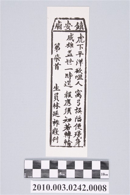 宜蘭鎮安廟第柒首籤詩 (共2張)