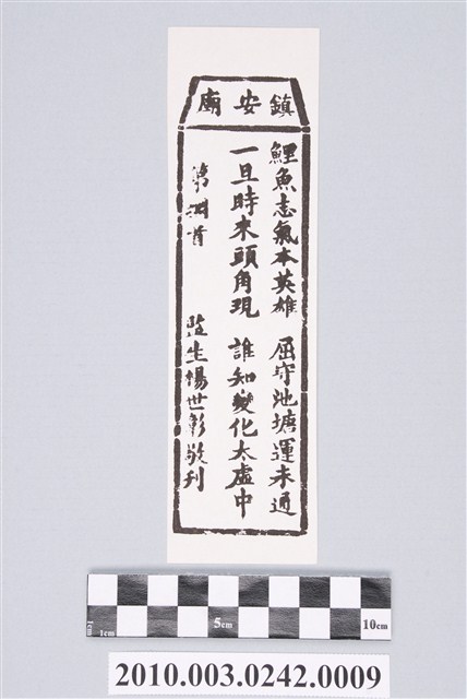 宜蘭鎮安廟第捌首籤詩 (共2張)