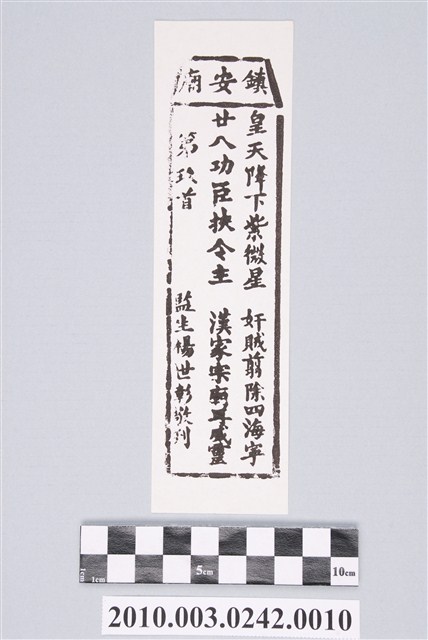 宜蘭鎮安廟第玖首籤詩 (共2張)