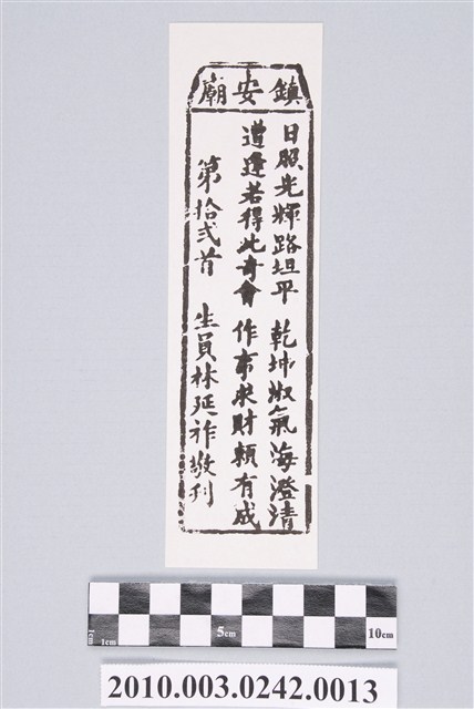 宜蘭鎮安廟第拾弍首籤詩 (共2張)