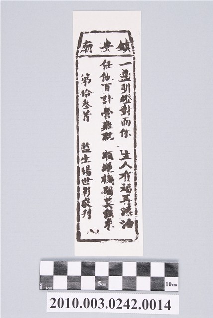 宜蘭鎮安廟第拾叁首籤詩 (共2張)