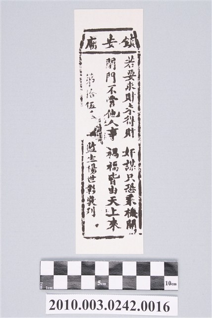 宜蘭鎮安廟第拾伍首籤詩 (共2張)