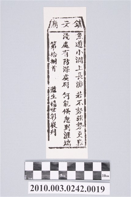 宜蘭鎮安廟第拾捌首籤詩 (共2張)