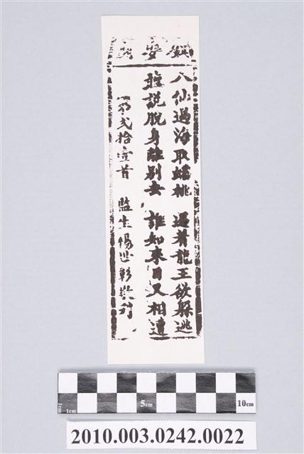 宜蘭鎮安廟第弍拾壹首籤詩 (共2張)