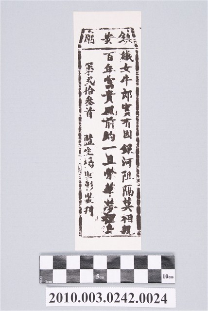 宜蘭鎮安廟第弍拾叁首籤詩 (共2張)