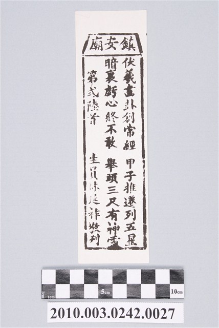 宜蘭鎮安廟第弍陸首籤詩 (共2張)