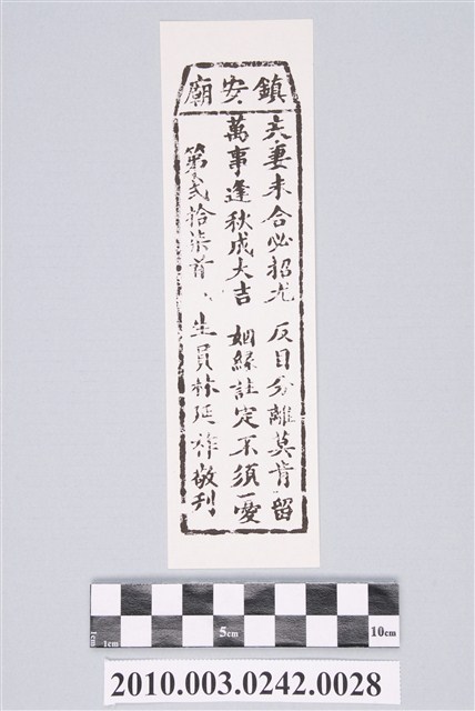 宜蘭鎮安廟第弍拾柒首籤詩 (共2張)