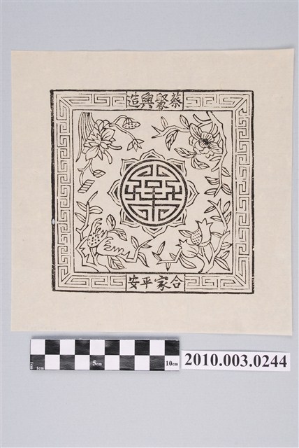 紙錢蓋印 (共2張)