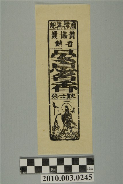 黃協發香舖商標 (共2張)