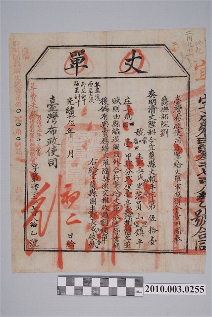 光緒15年臺灣布政使司發給宜蘭縣園主鄭長成丈單 (共2張)