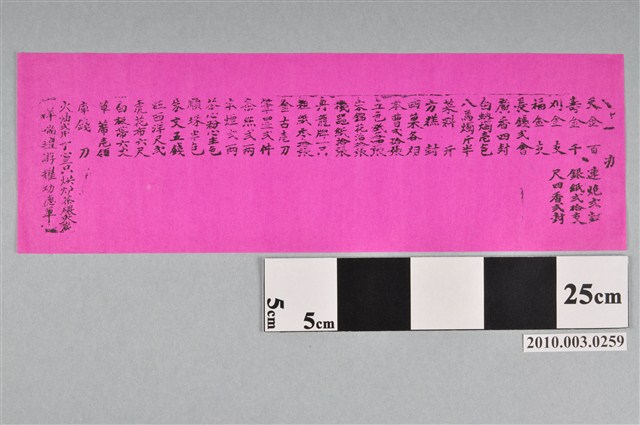 釋教壇功德單 (共2張)