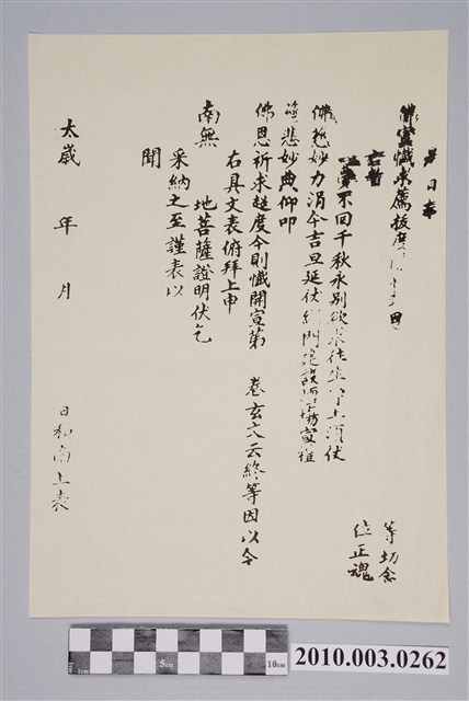 釋教拔度禮懺牒文 (共2張)