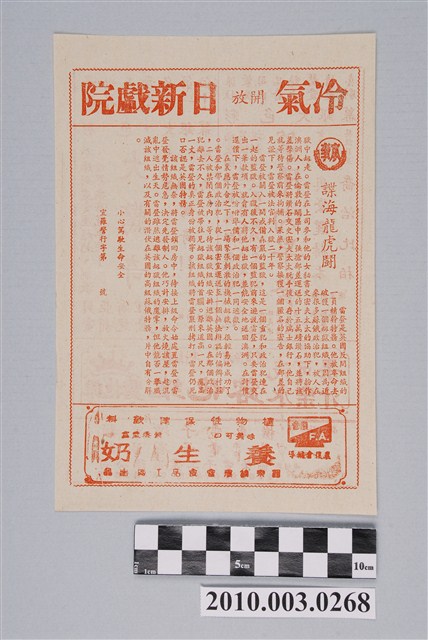 日新戲院宣傳單 (共2張)