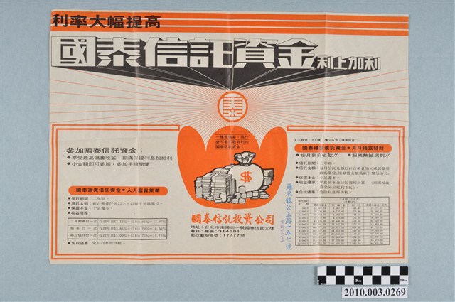 羅東辦事處國泰信託廣告單 (共3張)