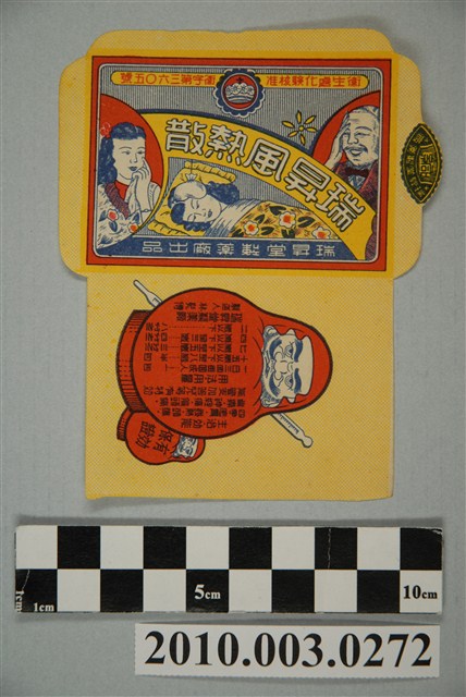 瑞昇風熱散藥包紙 (共2張)