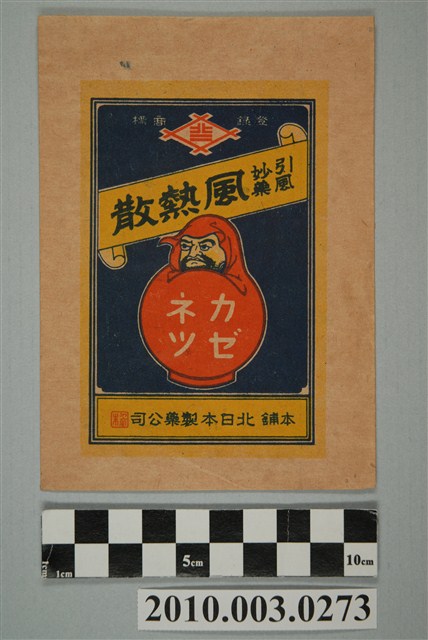 風熱散藥包紙 (共2張)