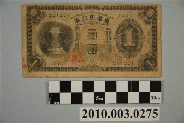 昭和8年臺灣銀行發行臺灣銀行券壹圓紙鈔 (共2張)