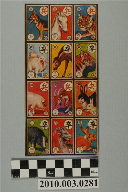 彩色十二生肖牌 (共2張)