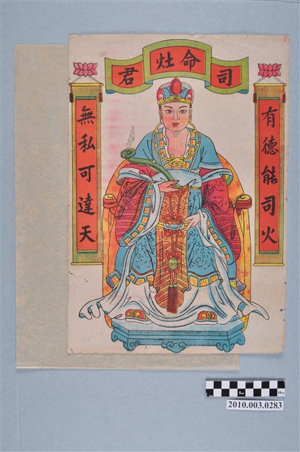司命灶君像 (共6張)
