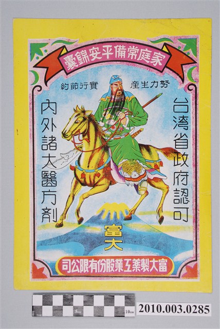 藥包紙袋(富大製藥) (共2張)