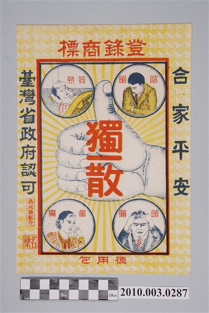 獨一散藥包紙袋 (共2張)