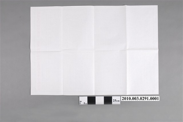 臺灣省宜蘭縣選舉委員會編印《總統交付強化國防、對等談判兩項公民投票案公投公報》 (共2張)