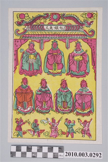 七娘夫人神禡 (共2張)