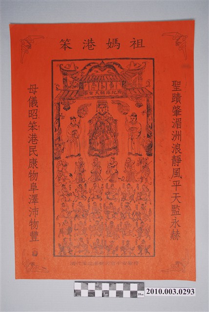 笨港媽祖神禡 (共2張)