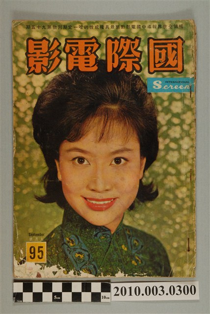 《國際電影》雜誌第95期 (共2張)